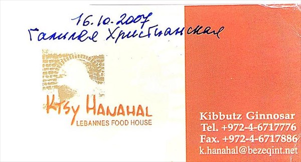 070-Ливанский ресторан-визитка